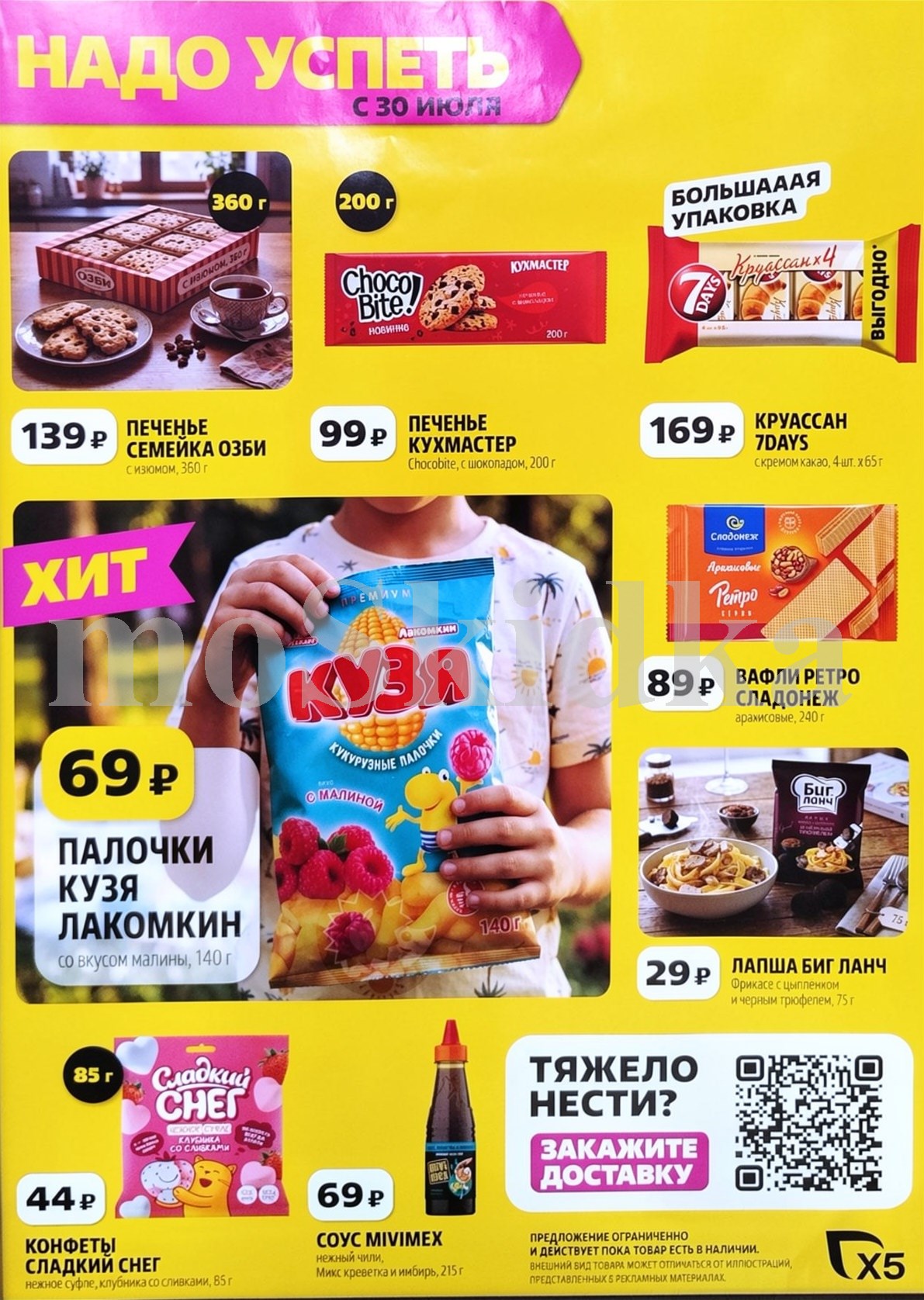 ипалочки кузя за 69 рублей ! Акция Чижика с 30 июля